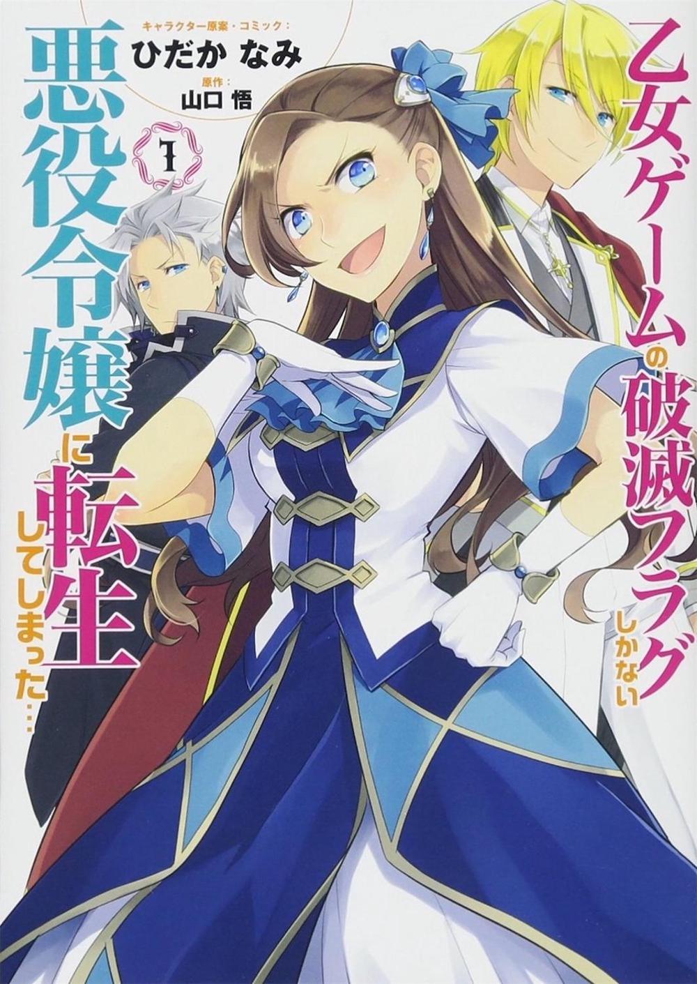 My Next Life as a Villainess: All Routes Lead to Doom! (Manga) Vol. 1 by Satoru Yamaguchi - ISBN: 9781642753295