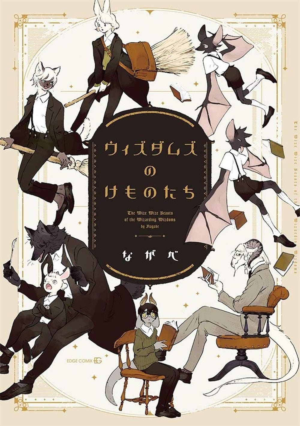 The Wize Wize Beasts of the Wizarding Wizdoms by Nagabe - ISBN: 9781642757095