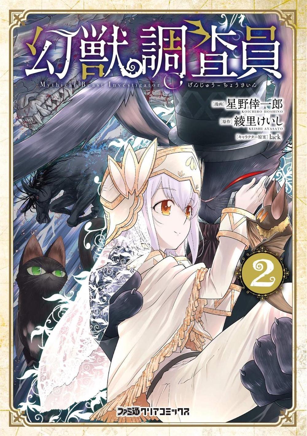 Mythical Beast Investigator Vol. 2 by Koichiro Hoshino - ISBN: 9781642757170
