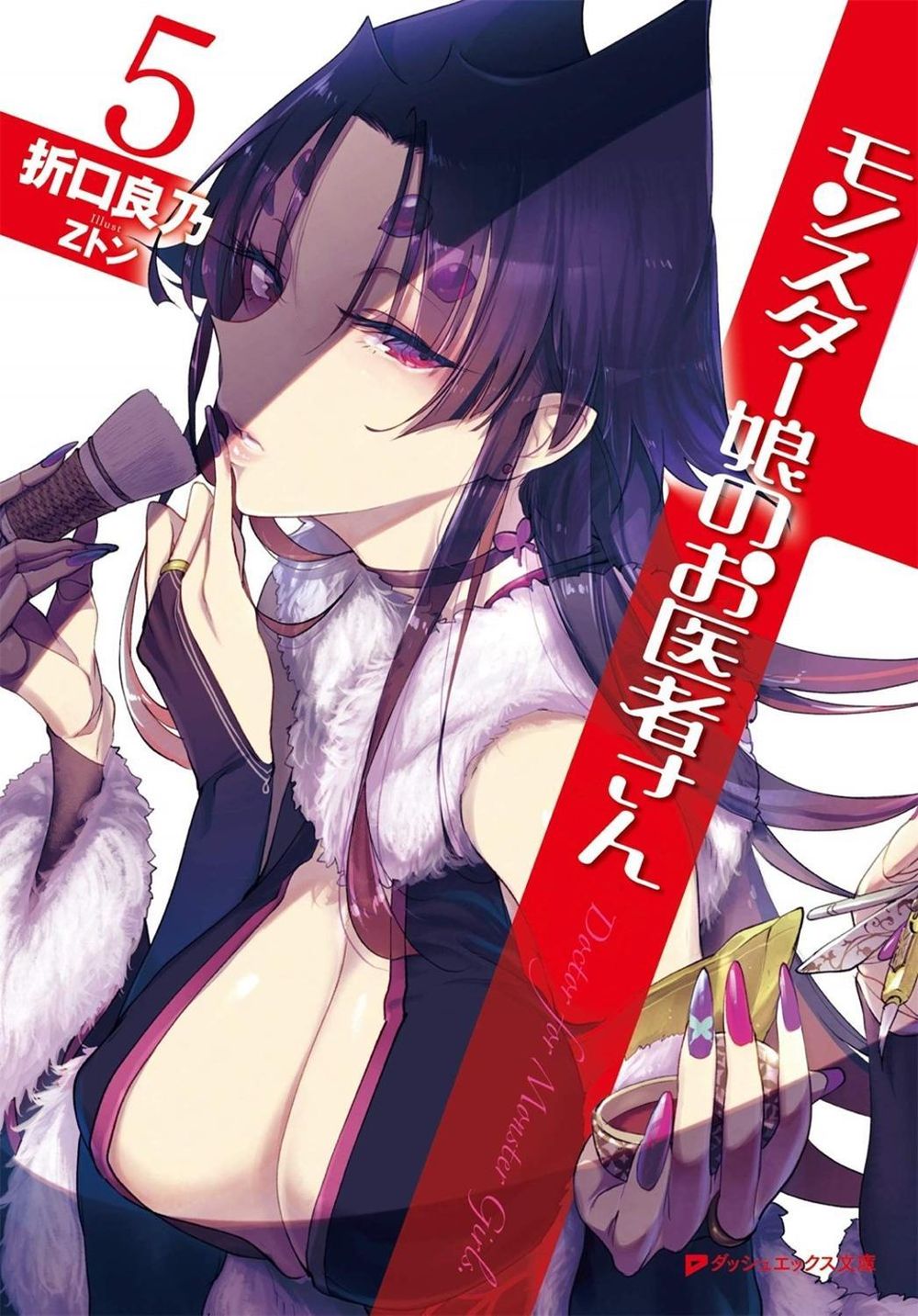 Monster Girl Doctor (Light Novel) Vol. 5 by Yoshino Origuchi - ISBN: 9781642757255