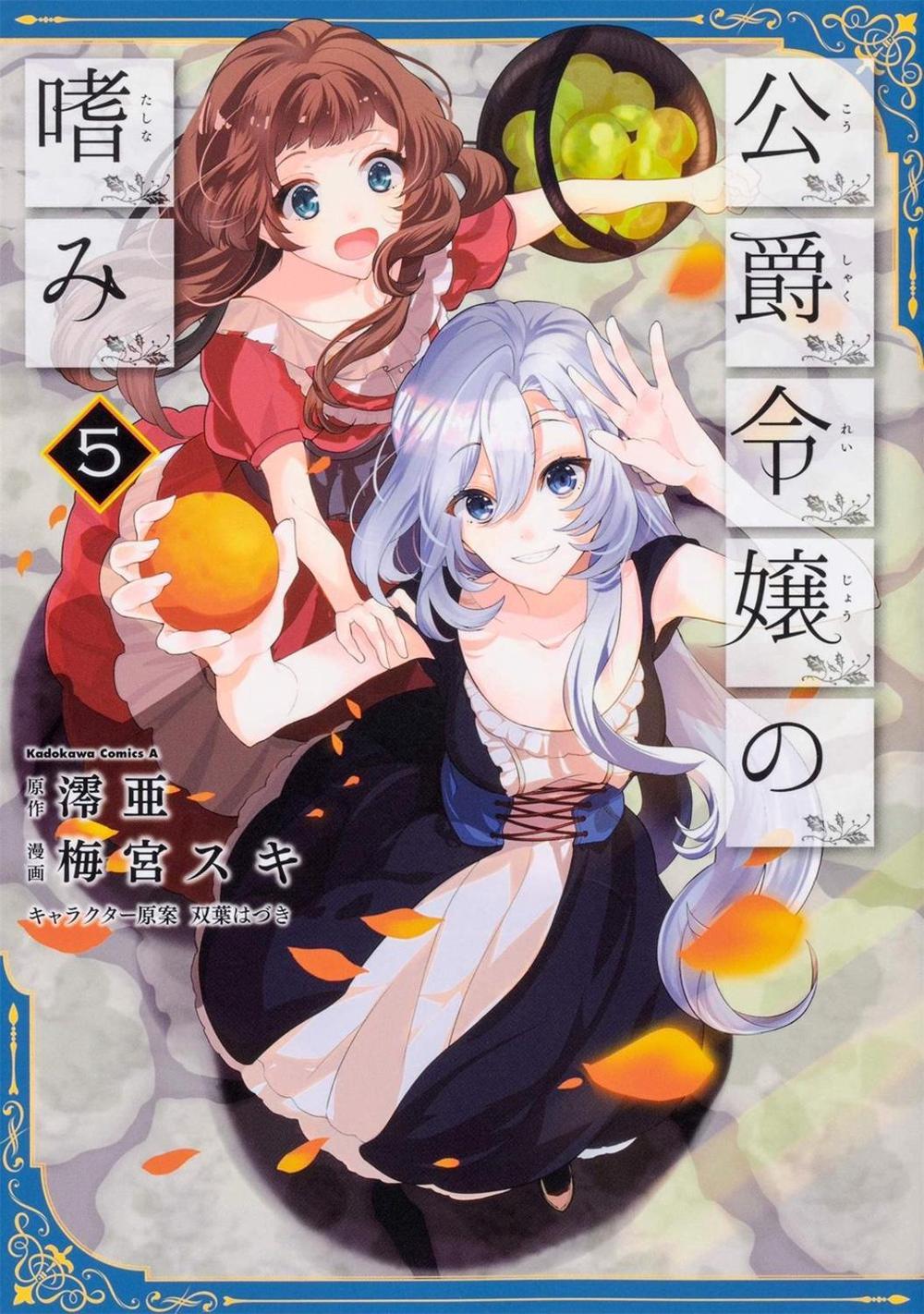 Accomplishments of the Duke's Daughter (Manga) Vol. 5 by Reia - ISBN: 9781642757262