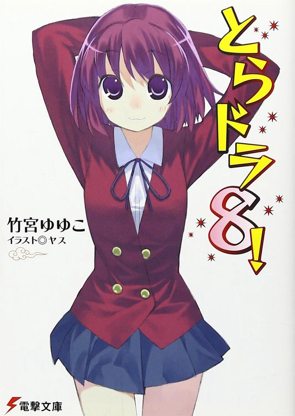 Toradora! (Light Novel) Vol. 8 by Yuyuko Takemiya - ISBN: 9781642757392