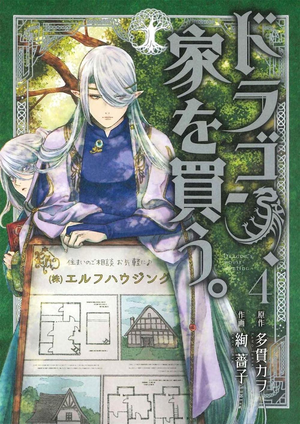 Dragon Goes House-Hunting Vol. 4 by Kawo Tanuki - ISBN: 9781642757477