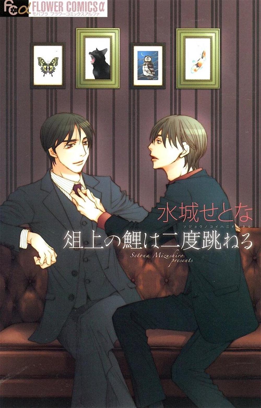 The Carp on the Chopping Block Jumps Twice by Setona Mizushiro - ISBN: 9781642757606