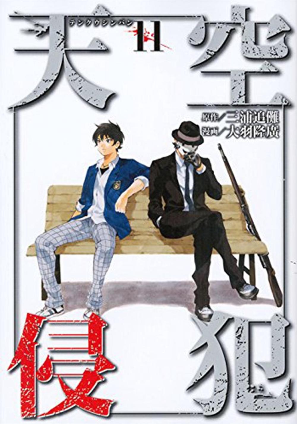 High-Rise Invasion Omnibus 11-12 by Tsuina Miura - ISBN: 9781645051855