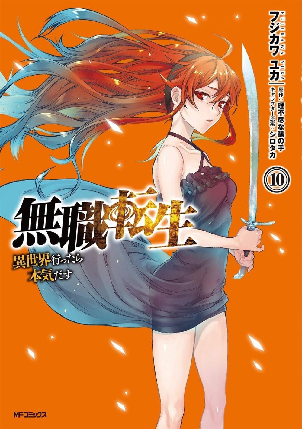 Mushoku Tensei: Jobless Reincarnation (Manga) Vol. 10 by Rifujin Na Magonote - ISBN: 9781645052043