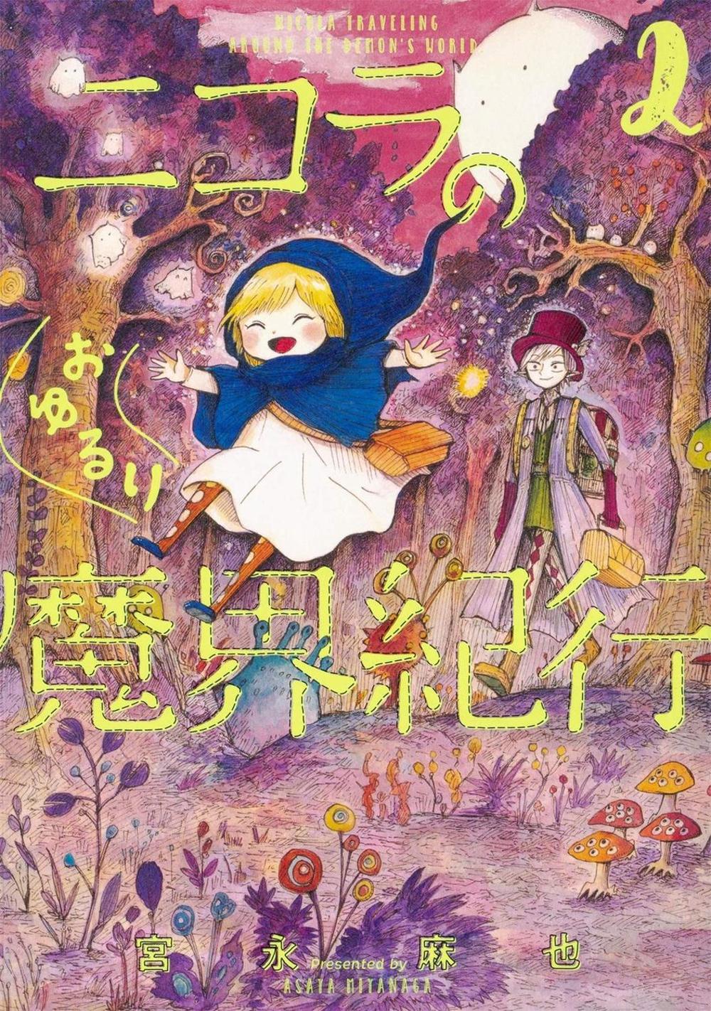 Nicola Traveling Around the Demons' World Vol. 2 by Asaya Miyanaga - ISBN: 9781645052081