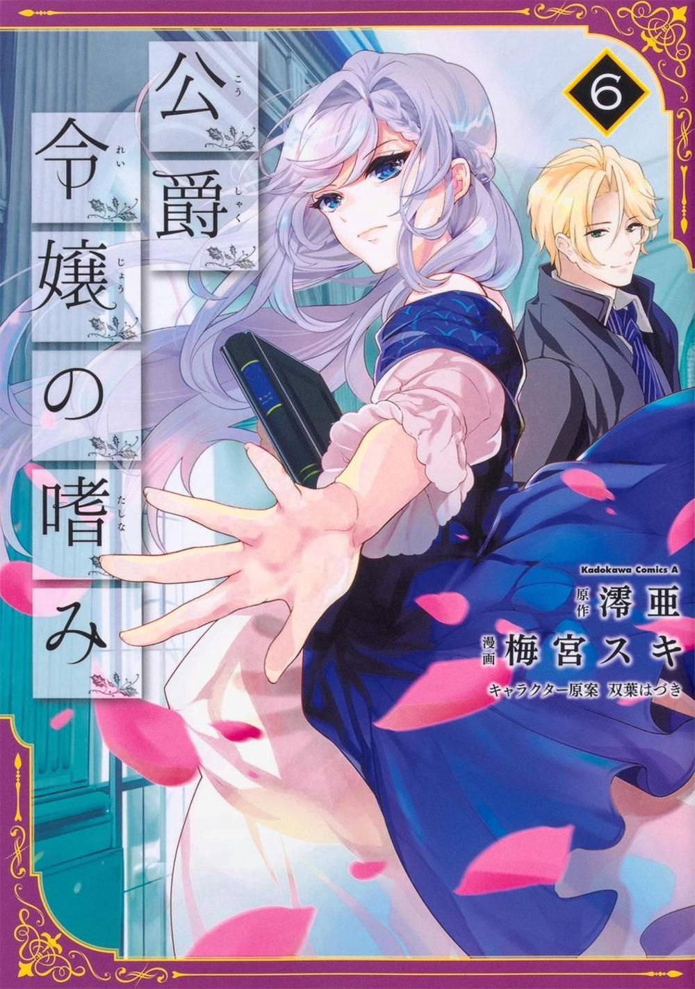 Accomplishments of the Duke's Daughter (Manga) Vol. 6 by Reia - ISBN: 9781645052326