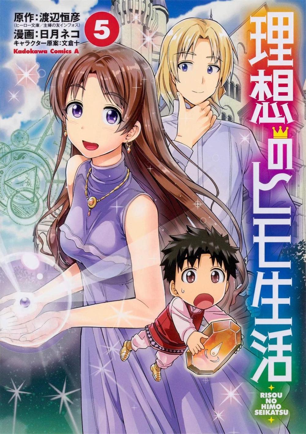 The Ideal Sponger Life Vol. 5 by Tsunehiko Watanabe - ISBN: 9781645052364