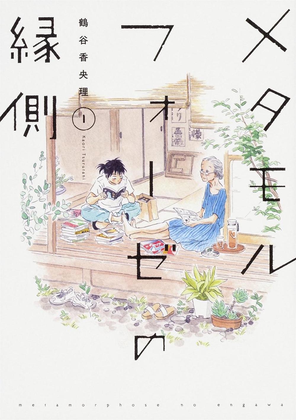 BL Metamorphosis Vol. 1 by Kaori Tsurutani - ISBN: 9781645052951