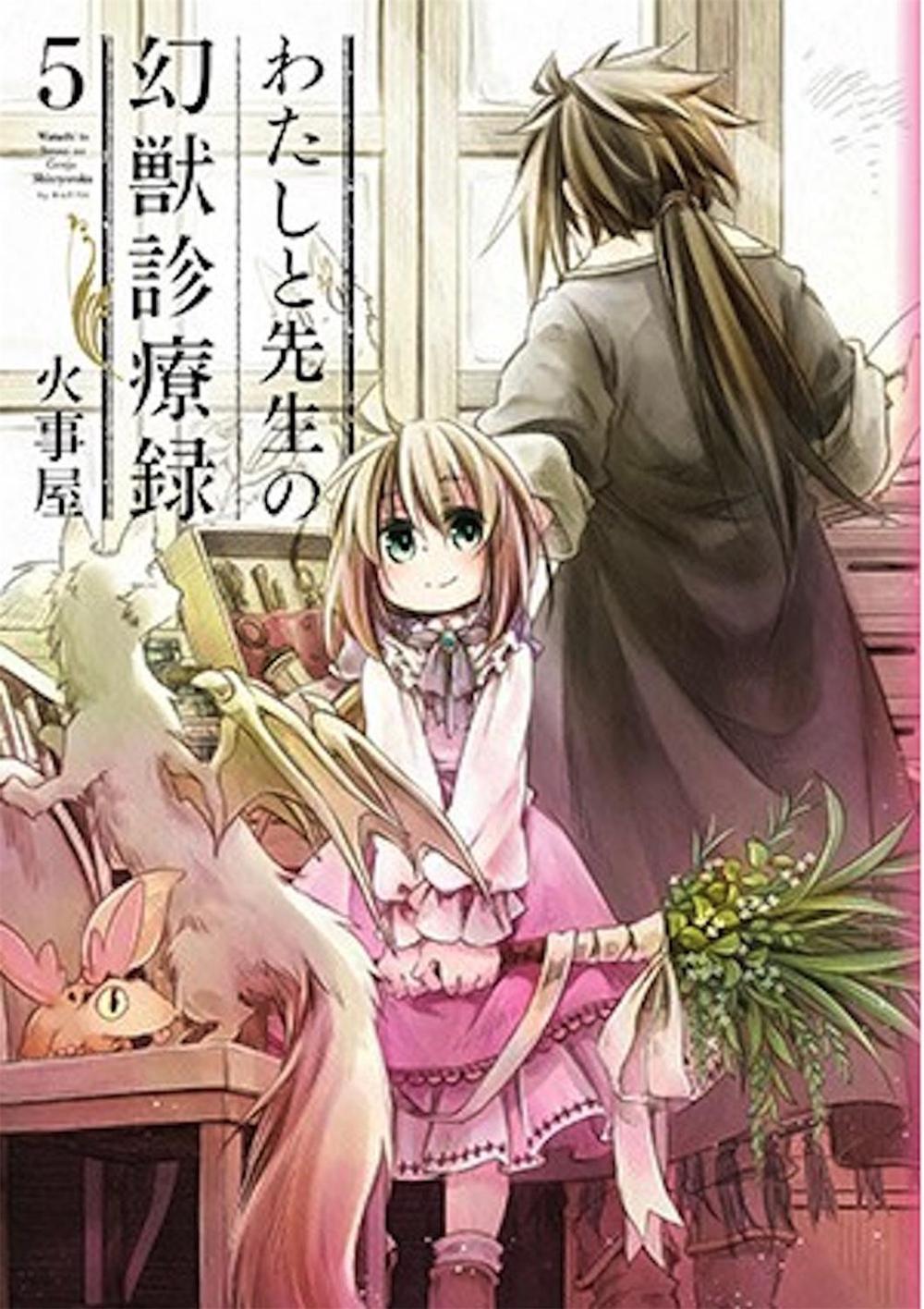 How to Treat Magical Beasts: Mine and Master's Medical Journal Vol. 5 by Kaziya - ISBN: 9781645054481