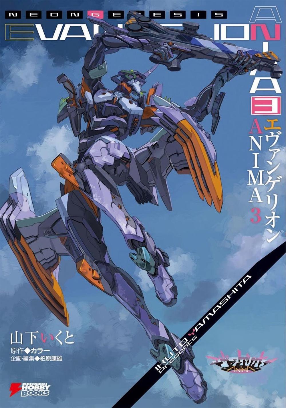 Neon Genesis Evangelion: ANIMA (Light Novel) Vol. 3 by Ikuto Yamashita - ISBN: 9781645054603