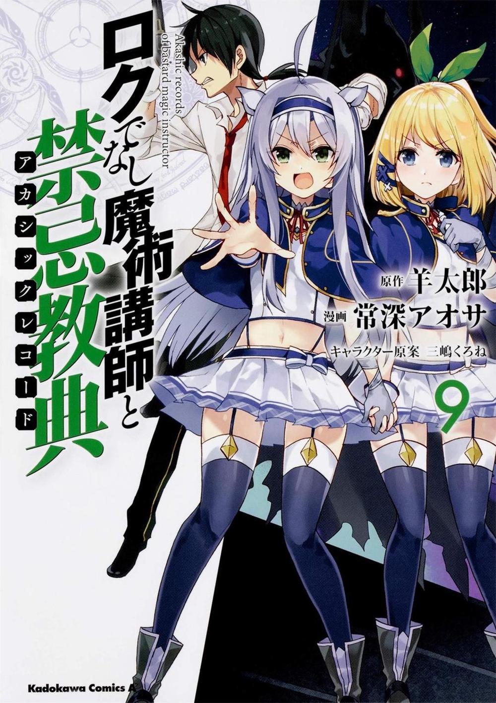 Akashic Records of Bastard Magic Instructor Vol. 9 by Hitsuji Tarou - ISBN: 9781645054696