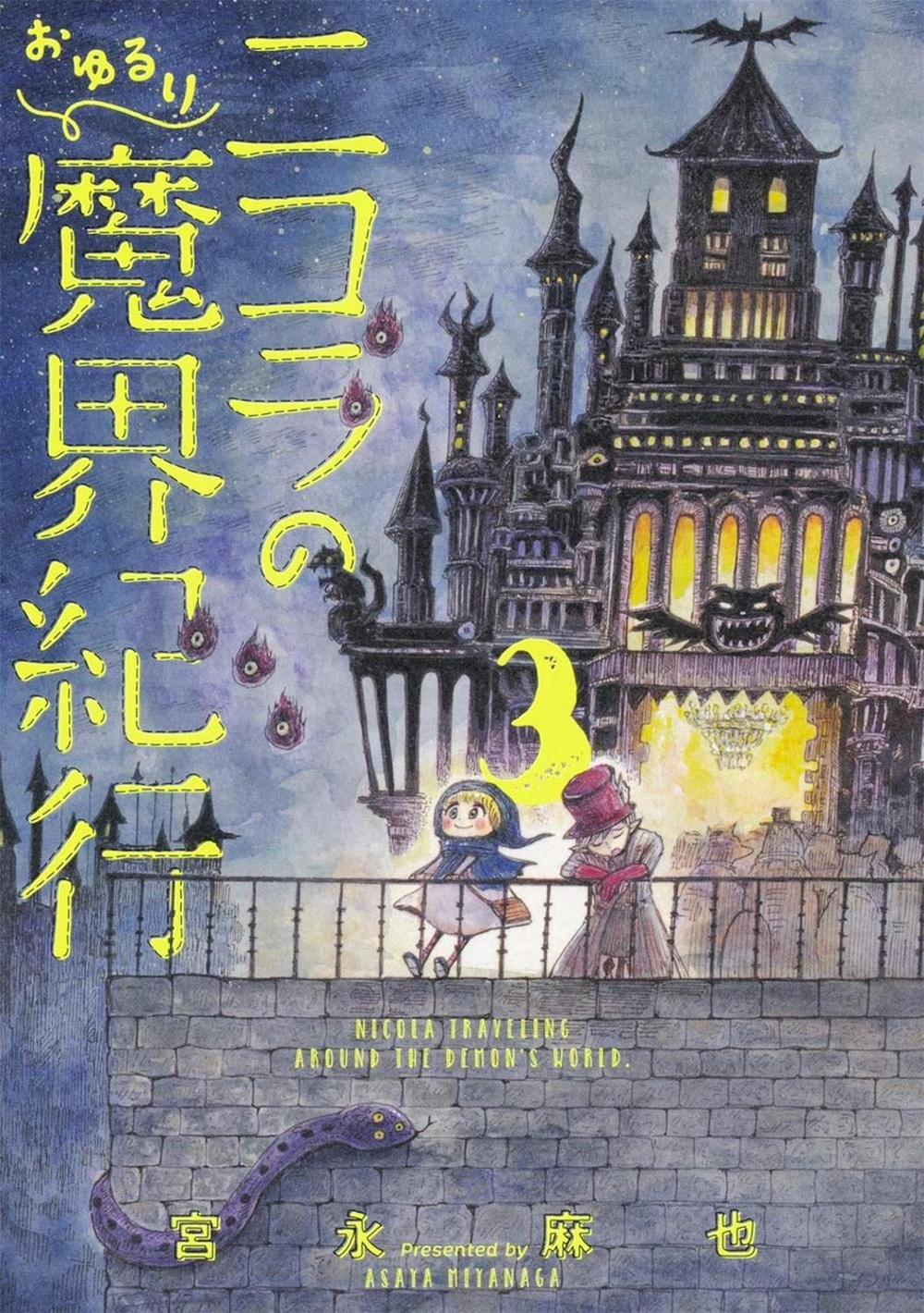 Nicola Traveling Around the Demons' World Vol. 3 by Asaya Miyanaga - ISBN: 9781645055051