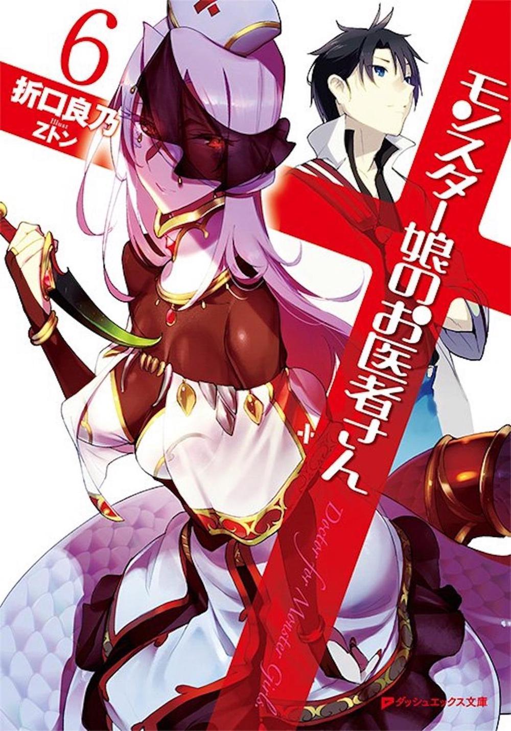 Monster Girl Doctor (Light Novel) Vol. 6 by Yoshino Origuchi - ISBN: 9781645055136