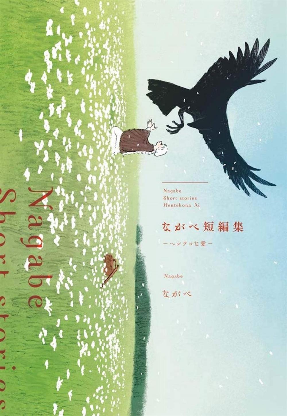 Love on the Other Side - A Nagabe Short Story Collection by Nagabe - ISBN: 9781645055327