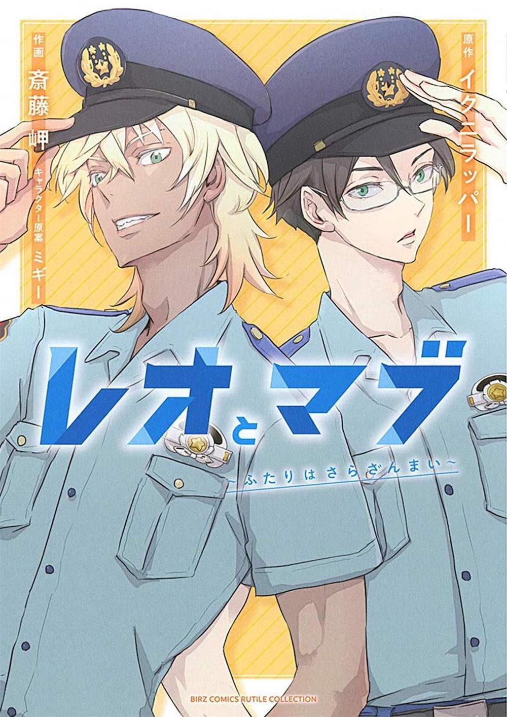 Sarazanmai: Reo and Mabu by Kunihiko Ikunirapper - ISBN: 9781645055389