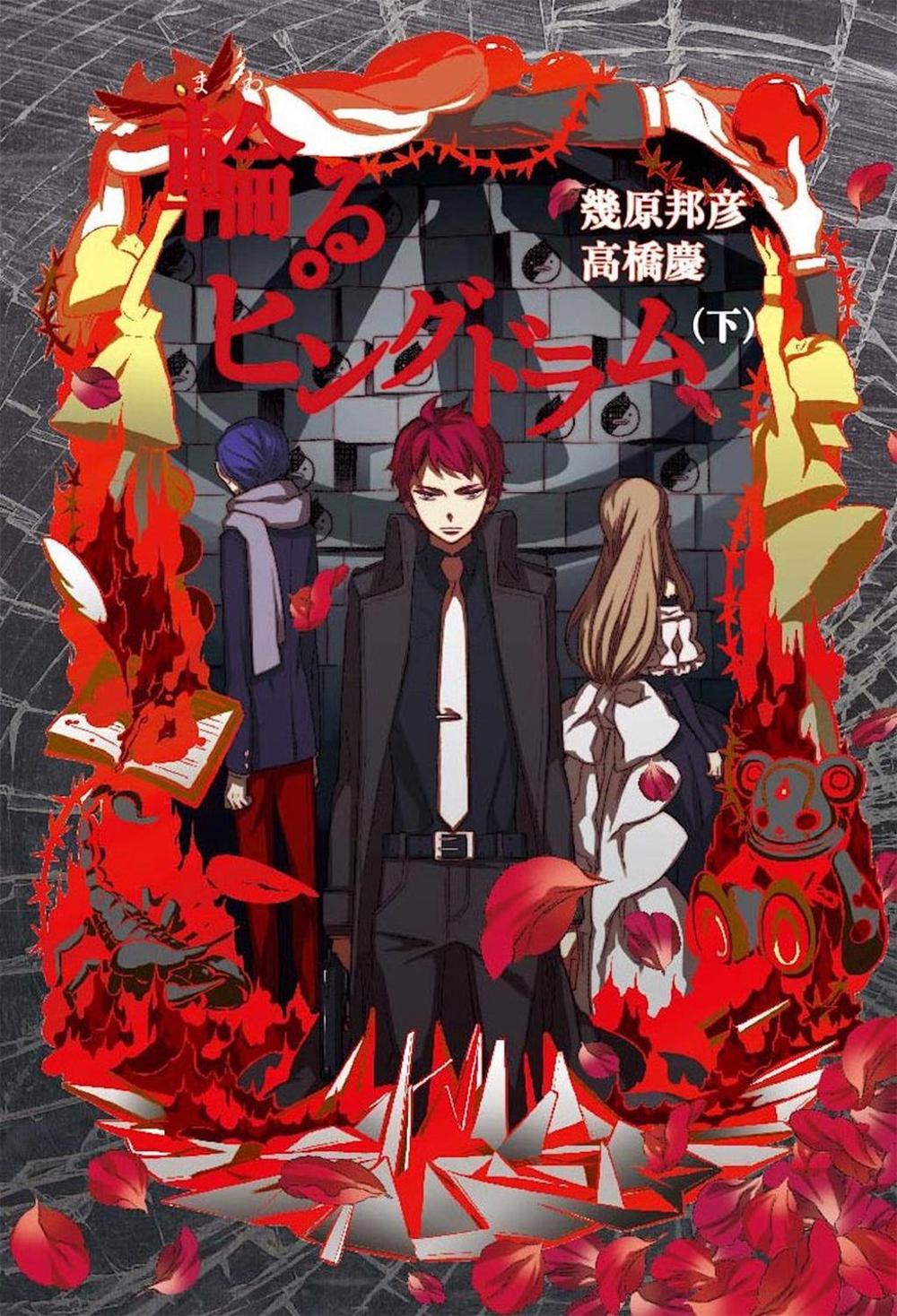 PENGUINDRUM (Light Novel) Vol. 3 by Kunihiko Ikuhara - ISBN: 9781645055419