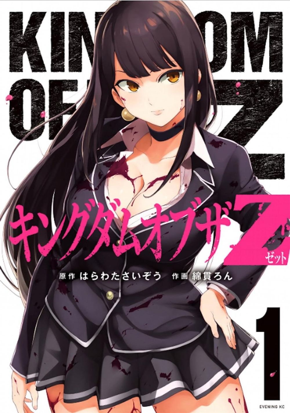 Kingdom of Z Vol. 1 by Saizou Harawata - ISBN: 9781645056409