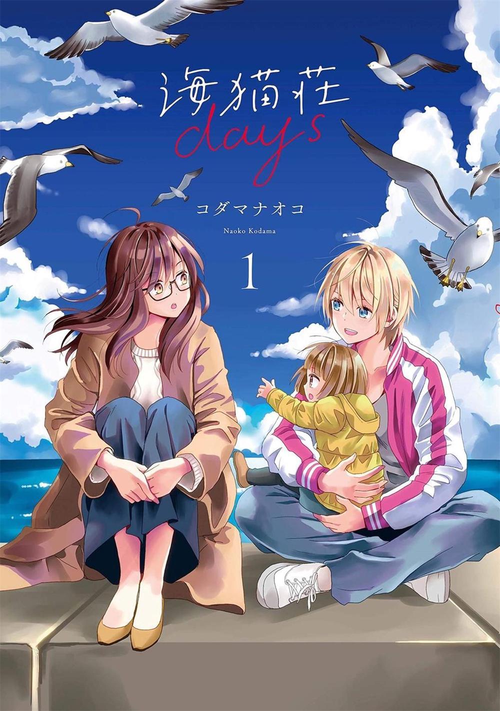 Days of Love at Seagull Villa Vol. 1 by Kodama Naoko - ISBN: 9781645056416
