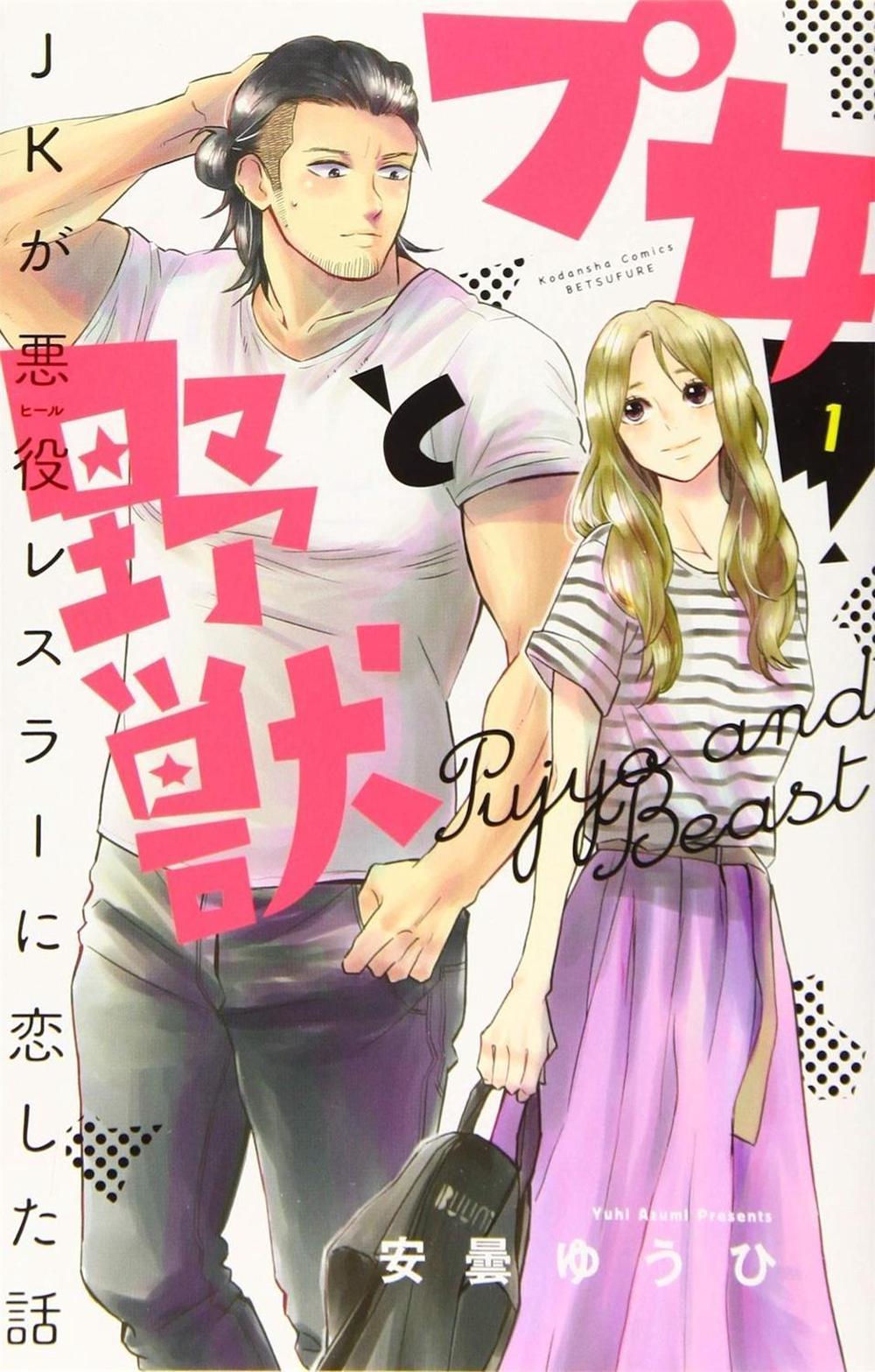 Cutie and the Beast Vol. 1 by Yuhi Azumi - ISBN: 9781645056423
