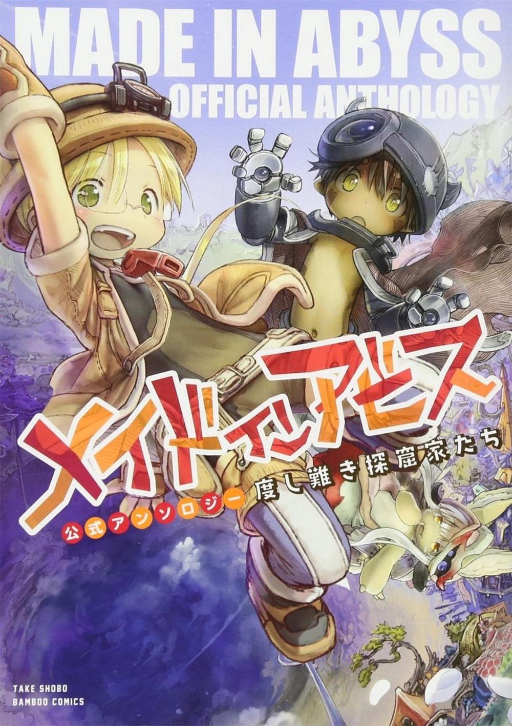 Made in Abyss Official Anthology - Layer 1: Irredeemable Cave Raiders by Akihito Tsukushi - ISBN: 9781645057376