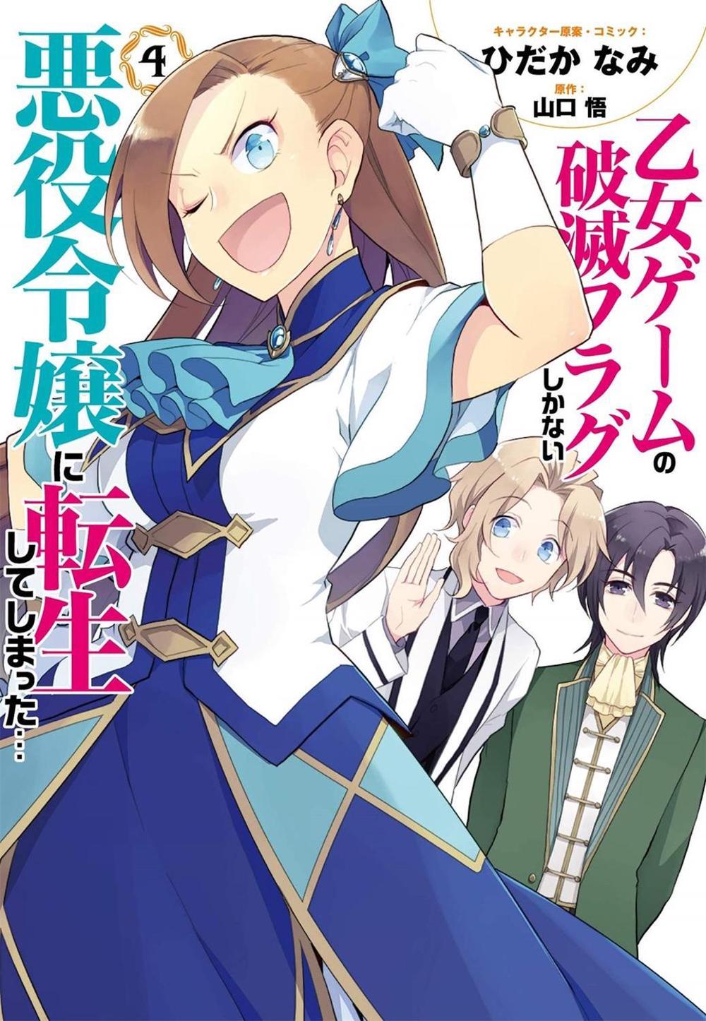 My Next Life as a Villainess: All Routes Lead to Doom! (Manga) Vol. 4 by Satoru Yamaguchi - ISBN: 9781645057659
