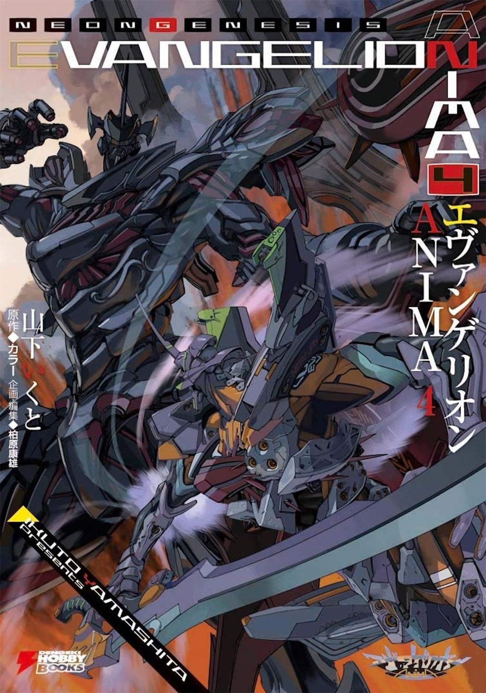 Neon Genesis Evangelion: ANIMA (Light Novel) Vol. 4 by Ikuto Yamashita - ISBN: 9781645057703