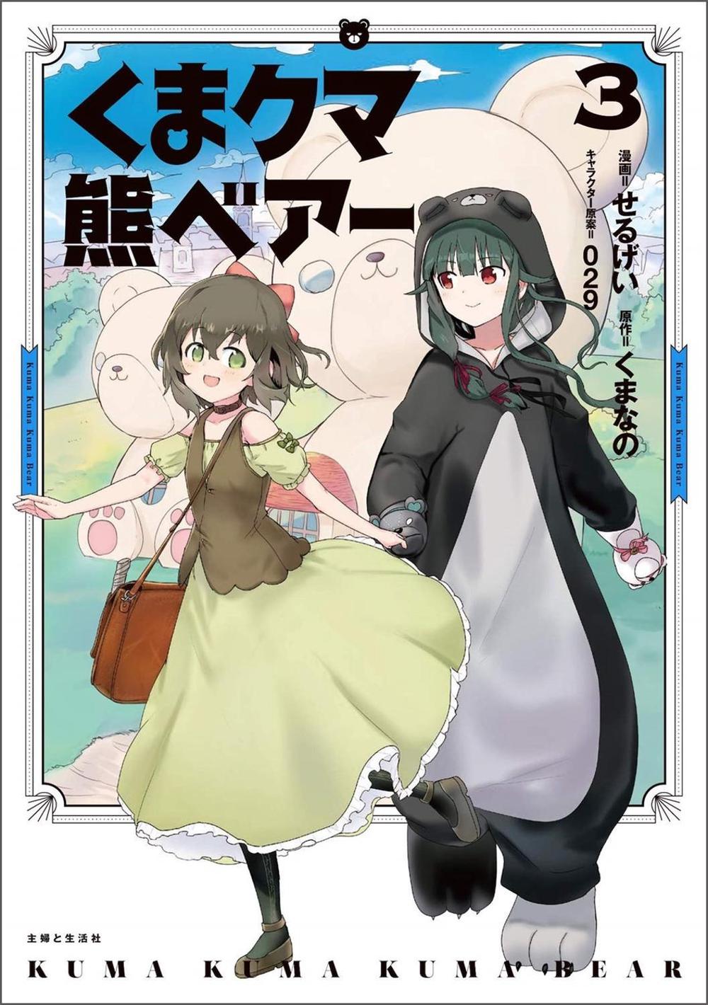 Kuma Kuma Kuma Bear (Manga) Vol. 3 by Kumanano - ISBN: 9781645057789
