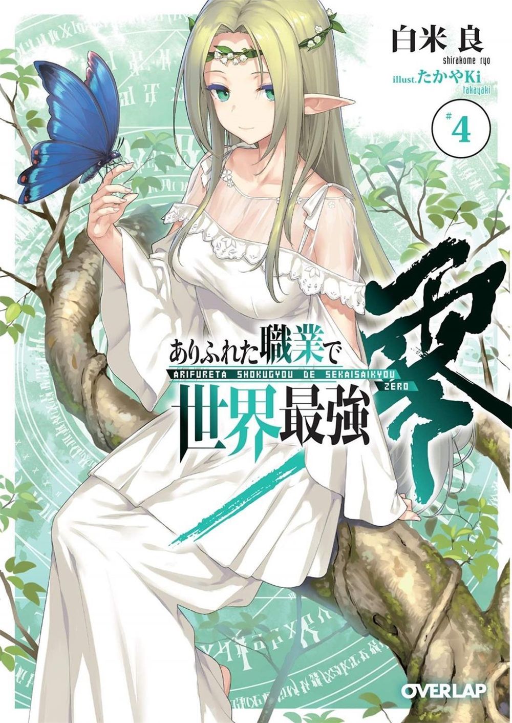 Arifureta: From Commonplace to World's Strongest ZERO (Light Novel) Vol. 4 by Ryo Shirakome - ISBN: 9781645057901