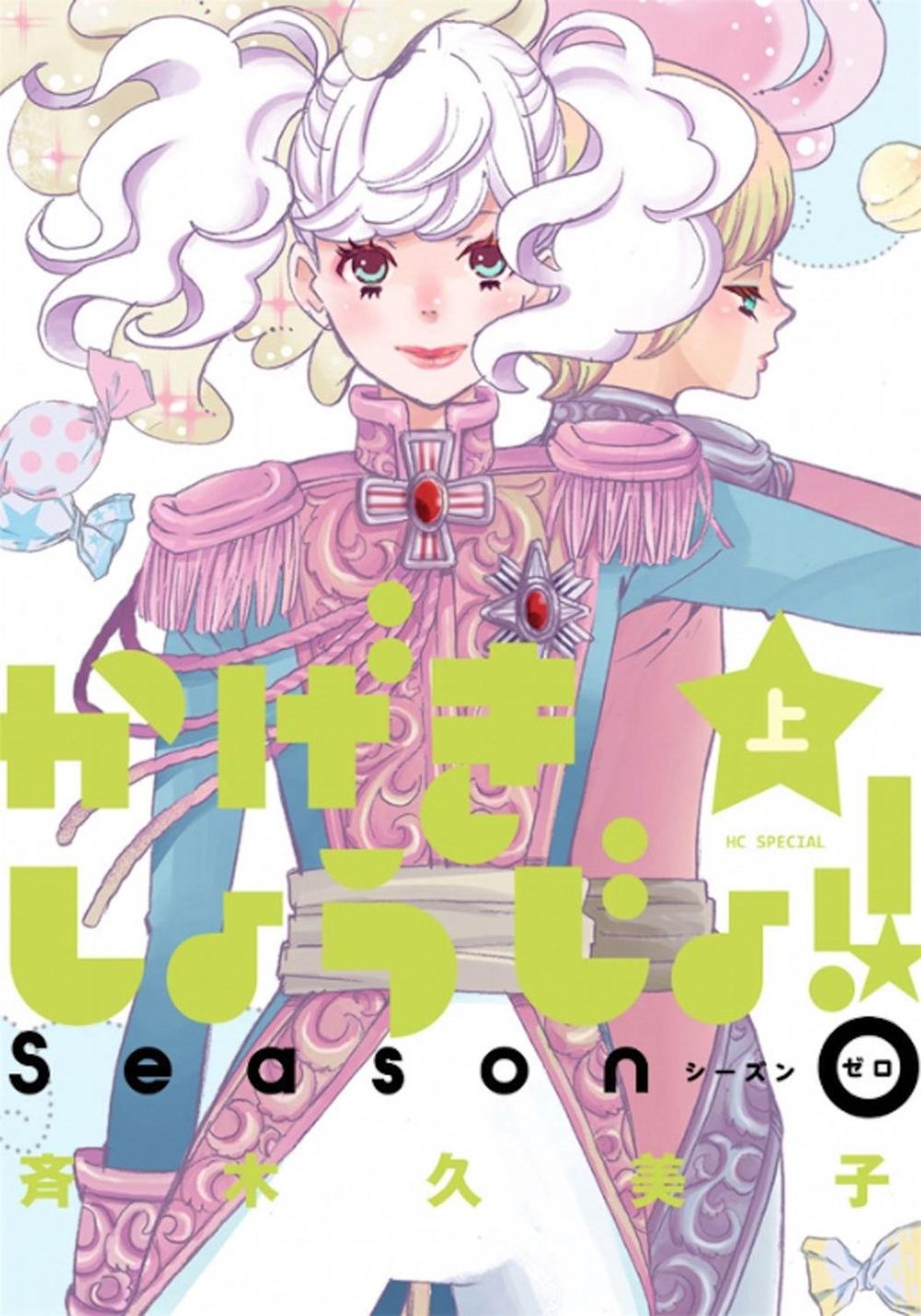 Kageki Shojo!! The Curtain Rises by Kumiko Saiki - ISBN: 9781645058359