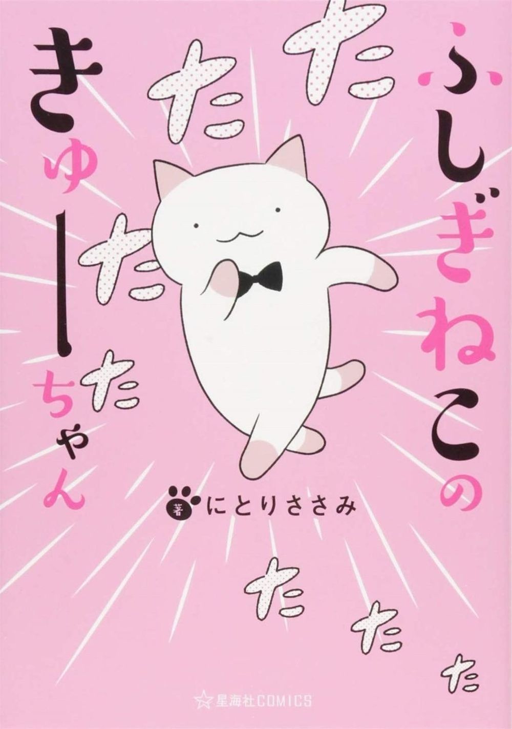 Wonder Cat Kyuu-chan Vol. 1 by Sasami Nitori - ISBN: 9781645058571