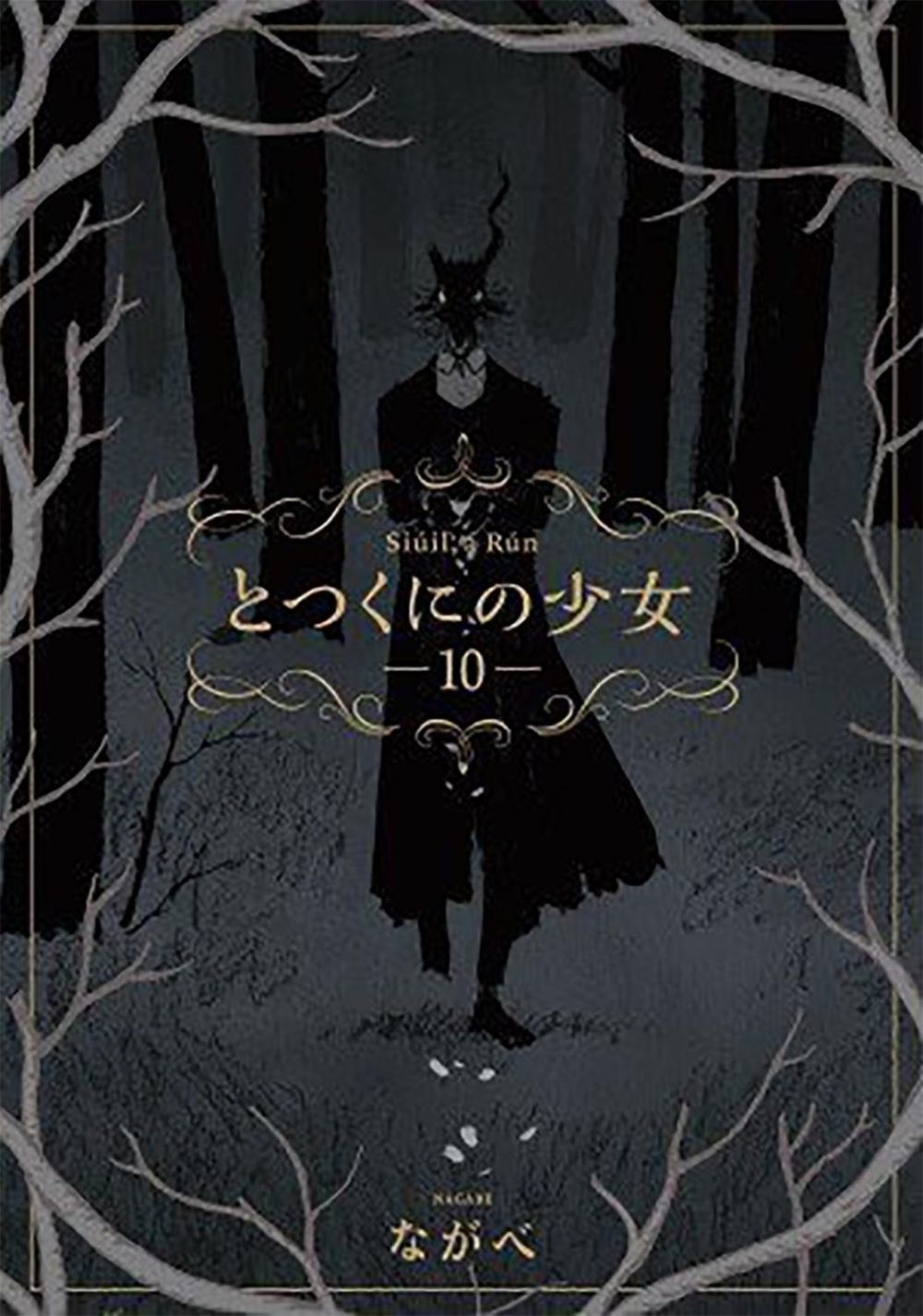 The Girl From the Other Side: Siuil, a Run Vol. 10 by Nagabe - ISBN: 9781645059684