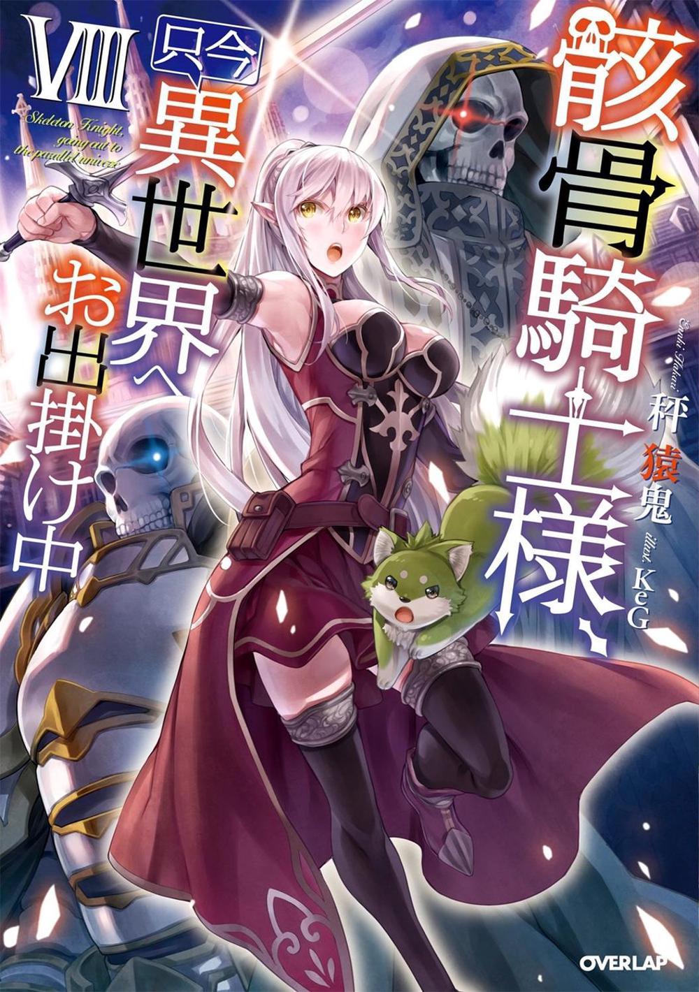 Skeleton Knight in Another World (Light Novel) Vol. 8 by Ennki Hakari - ISBN: 9781645059776