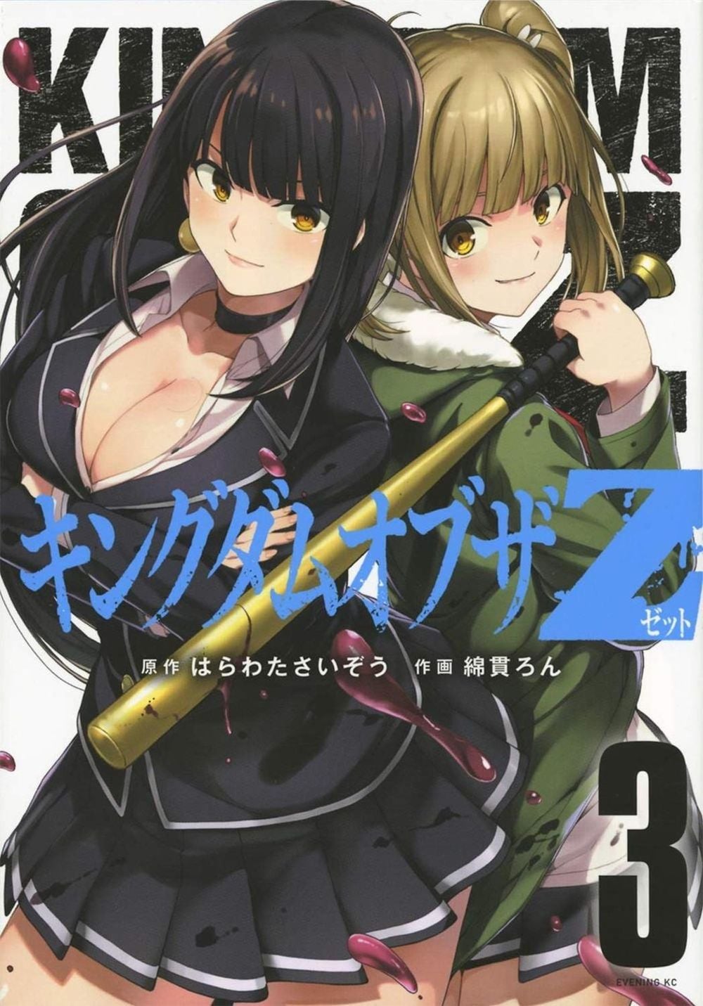 Kingdom of Z Vol. 3 by Saizou Harawata - ISBN: 9781645059912