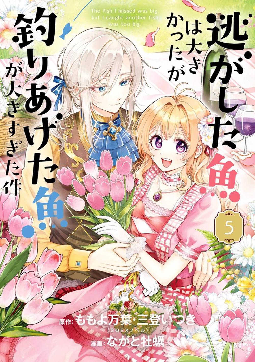 Always a Catch! 05 by Mayo Momoyo - ISBN: 9781646093465