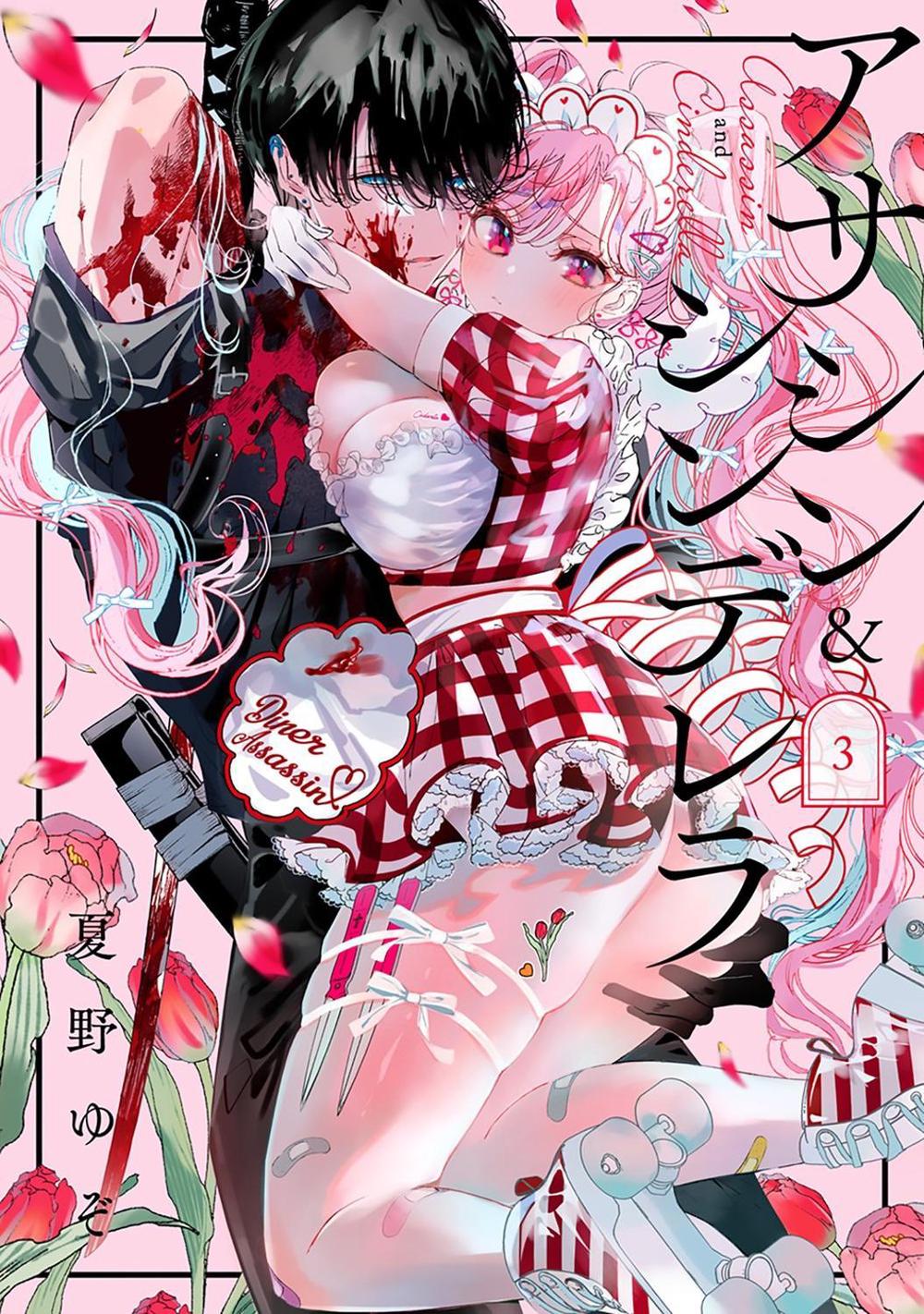 Assassin & Cinderella 03 by Yuzo Natsuno - ISBN: 9781646093519
