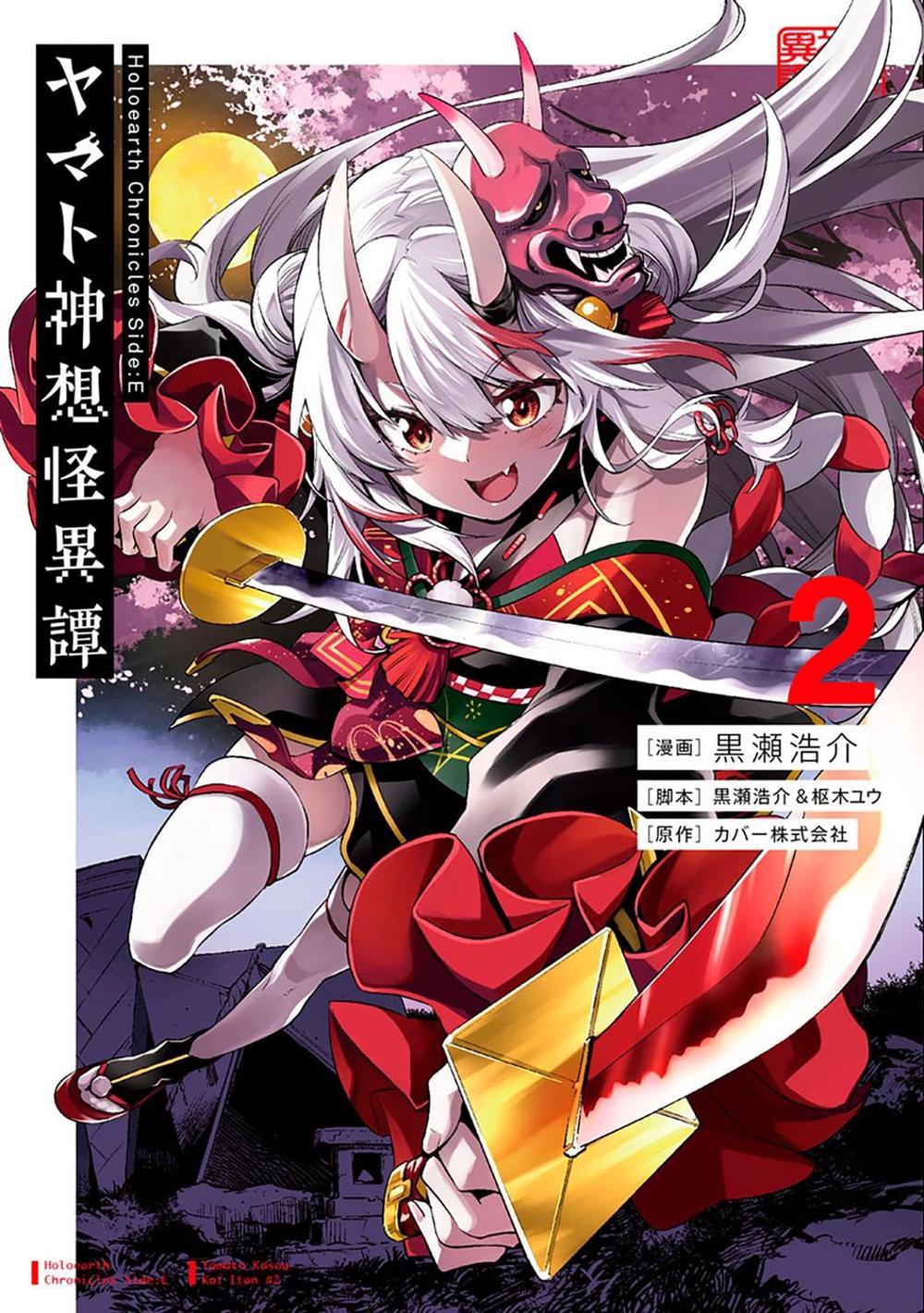 Holoearth Chronicles Side:E Yamato Phantasia 02 by COVER Corp. - ISBN: 9781646093861