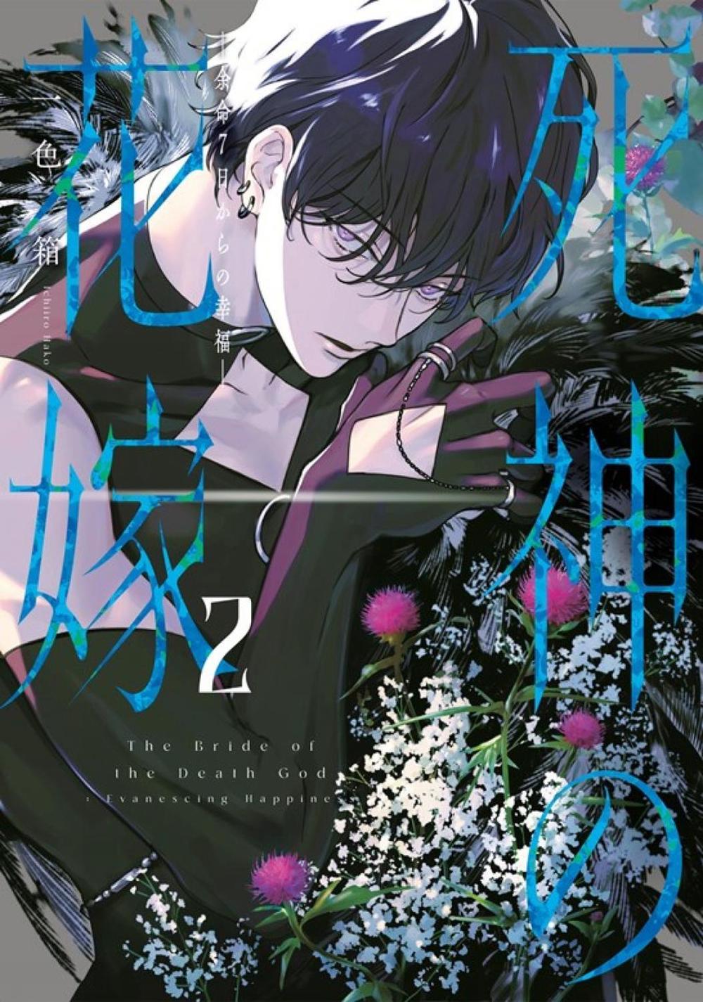 Bride of the Death God 02, 9781646094011