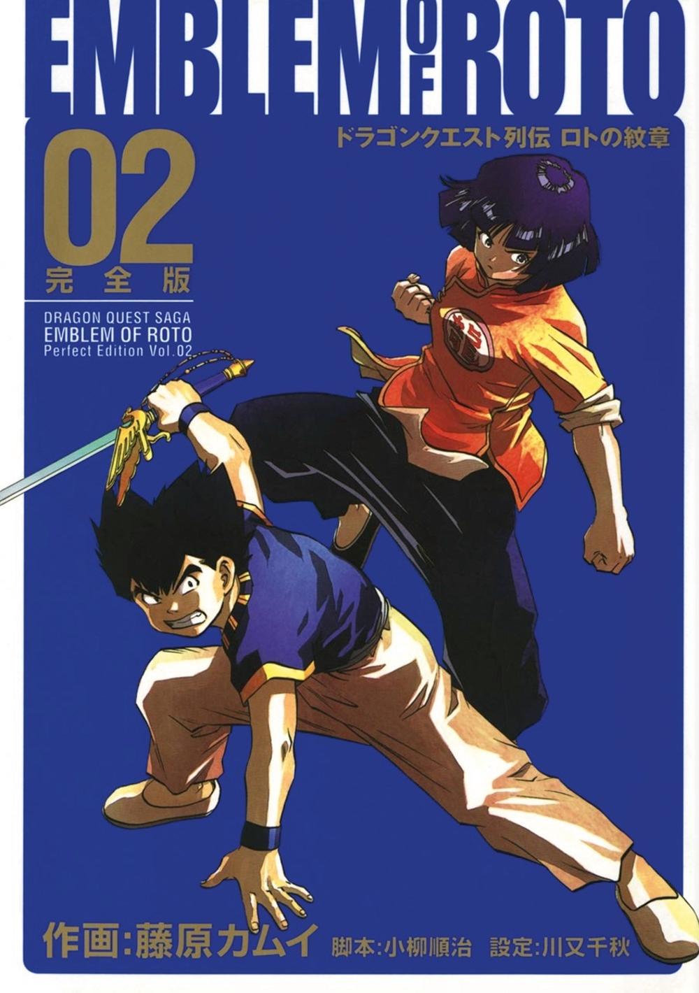 Dragon Quest: The Mark of Erdrick 02 by Kamui Fujiwara - ISBN: 9781646094042