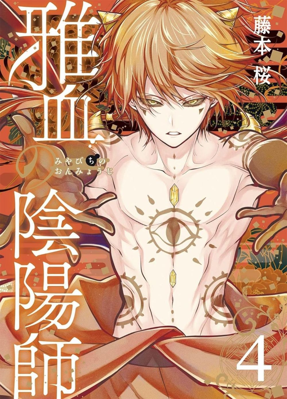 Exquisite Blood: The Heretic Onmyoji 04 by Sakura Fujimoto - ISBN: 9781646094127