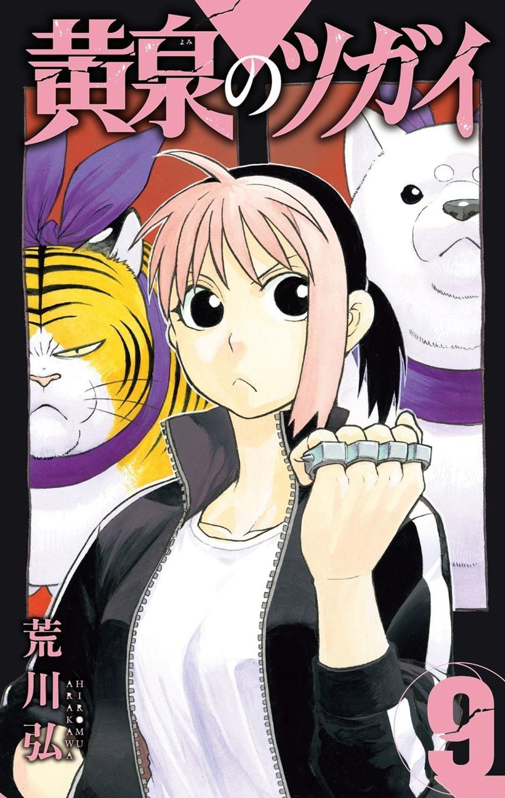 Daemons of the Shadow Realm 09 by Hiromu Arakawa - ISBN: 9781646094288