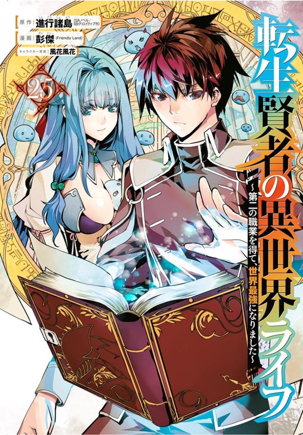 My Isekai Life 25: I Gained a Second Character Class and Became the Strongest Sage in the World! by Shinkoshoto - ISBN: 9781646094349