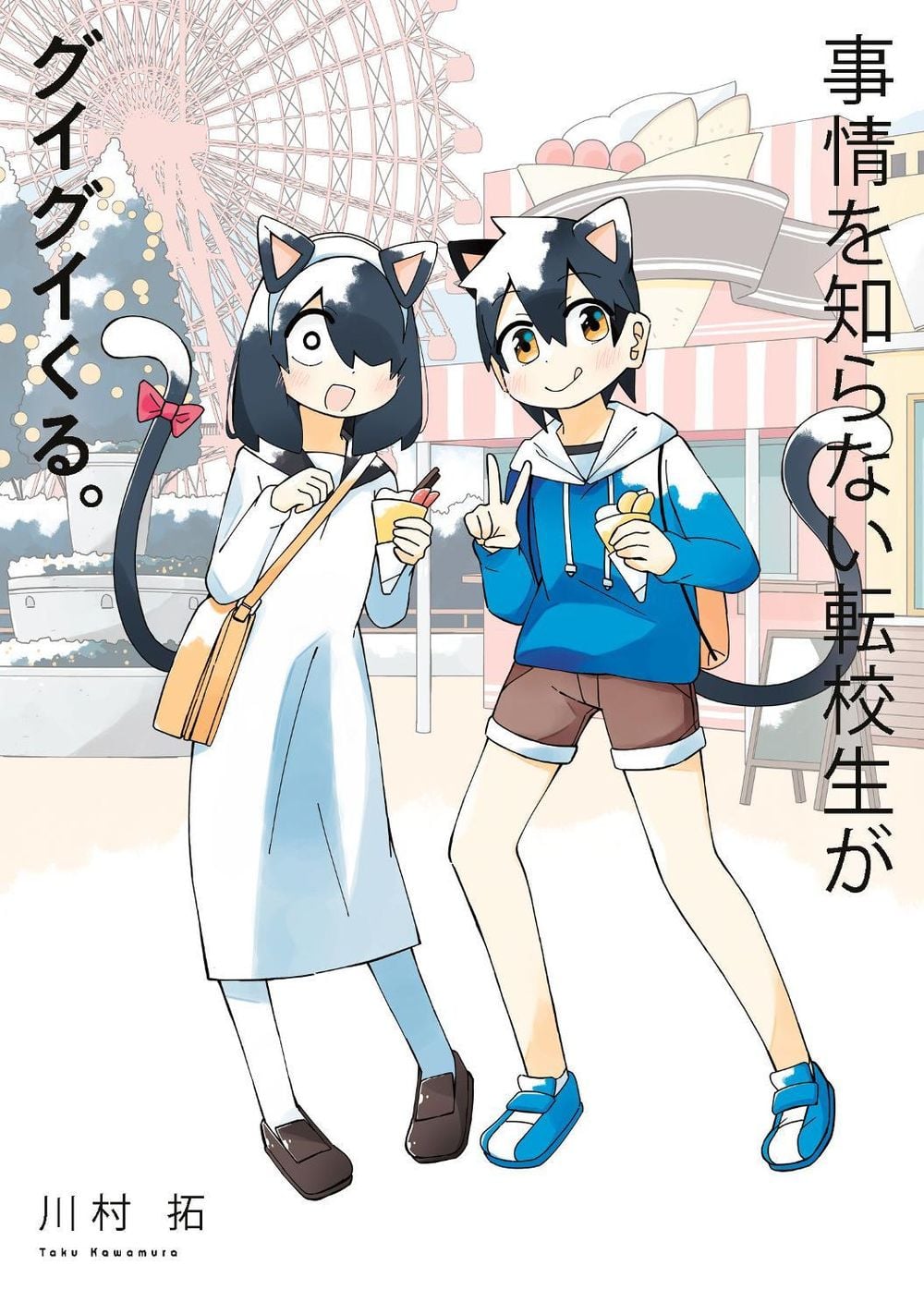 My Clueless First Friend 10 by Taku Kawamura - ISBN: 9781646094639