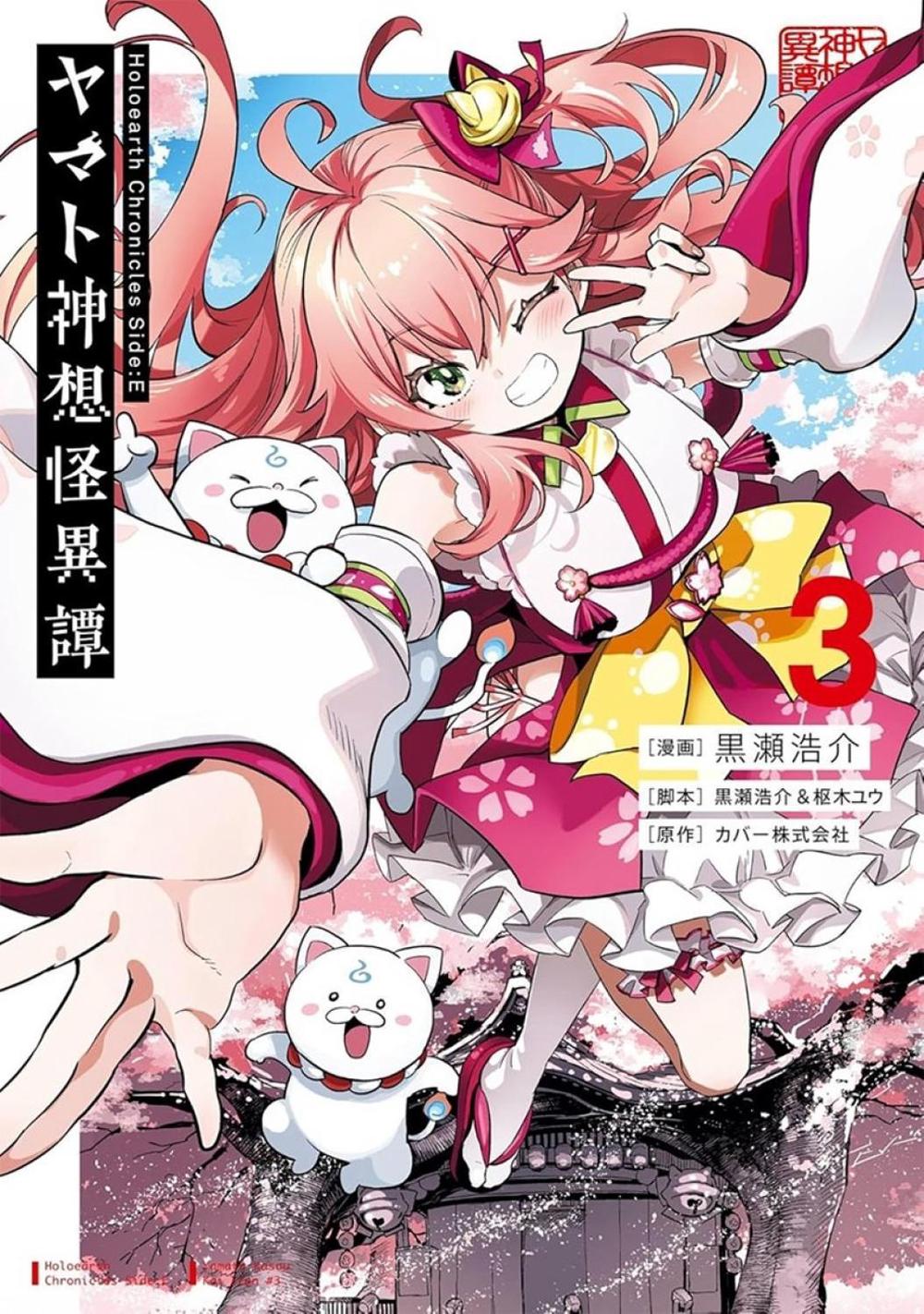 Holoearth Chronicles Side:E Yamato Phantasia 03 by COVER Corp. - ISBN: 9781646094882