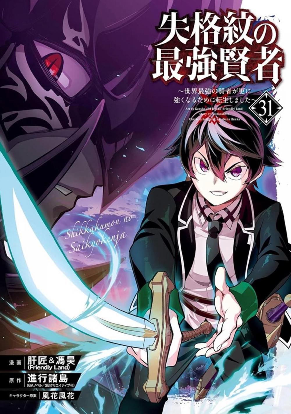 The Strongest Sage with the Weakest Crest 31 by Shinkoshoto - ISBN: 9781646094943