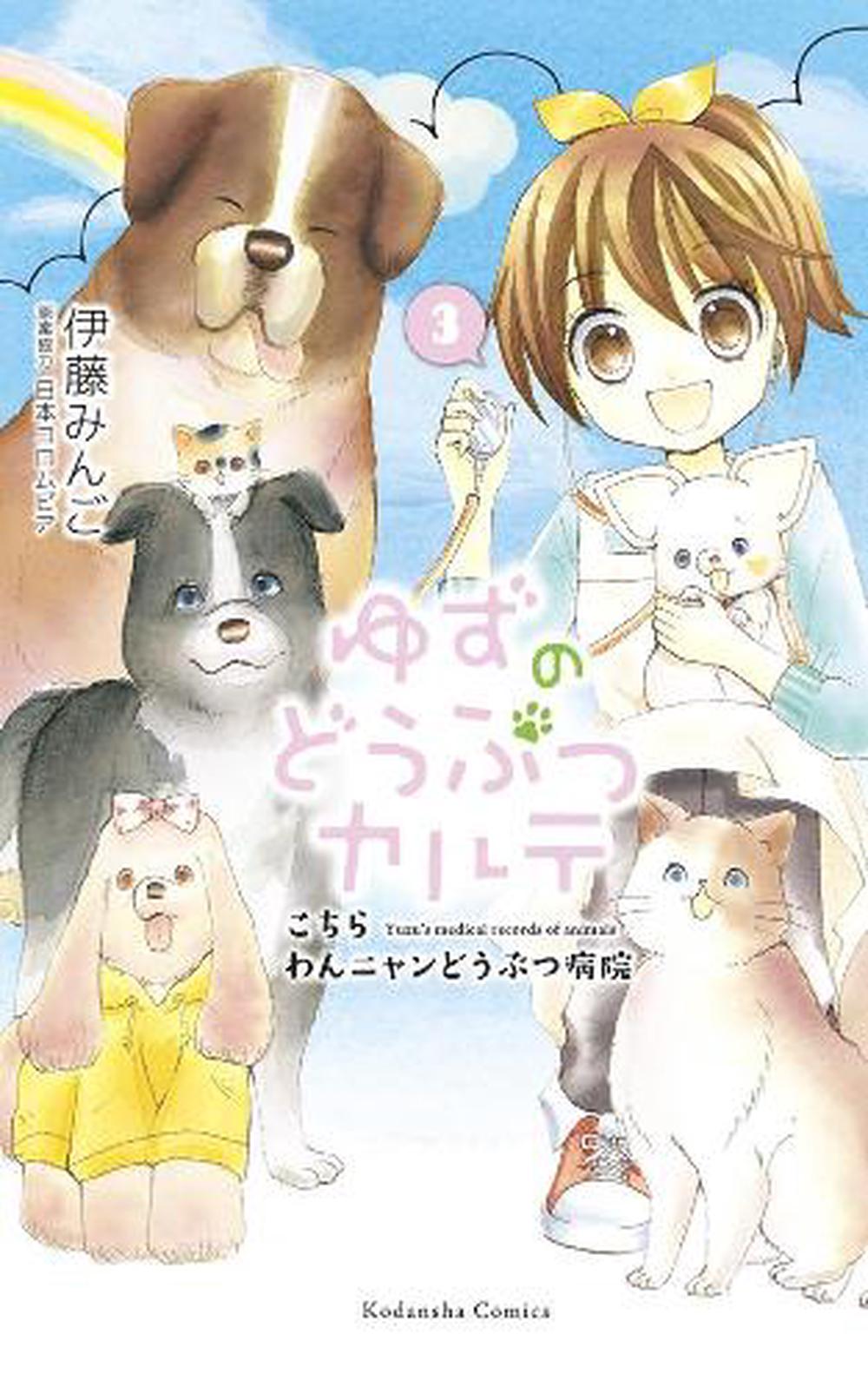 Yuzu The Pet Vet 3 by Mingo Itou - ISBN: 9781646510122