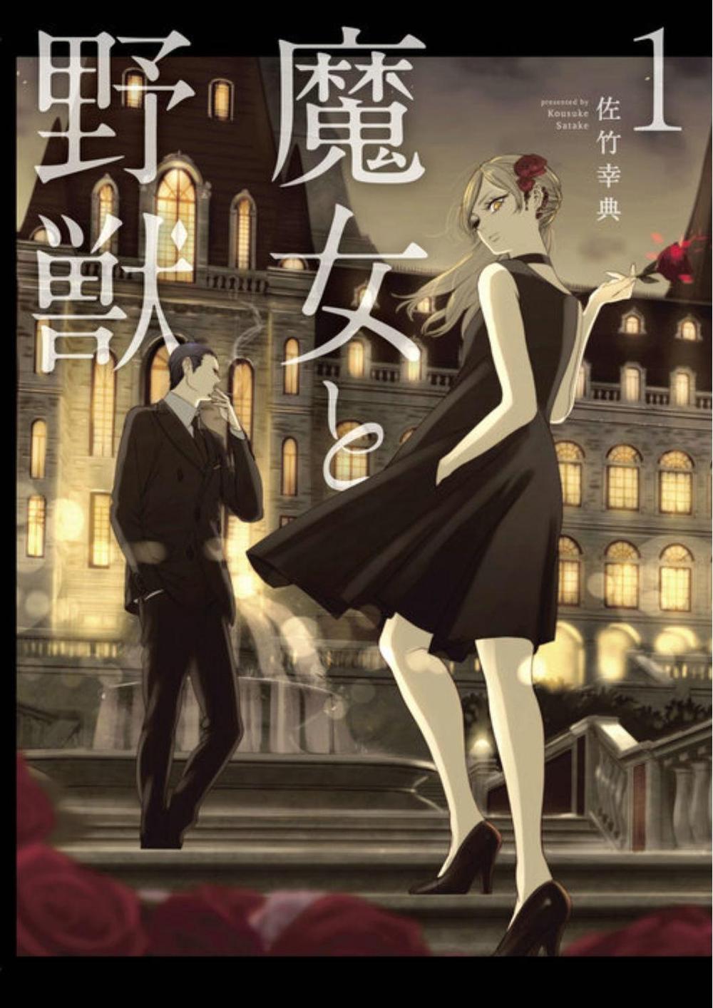 The Witch and the Beast 1 by Kousuke Satake - ISBN: 9781646510214