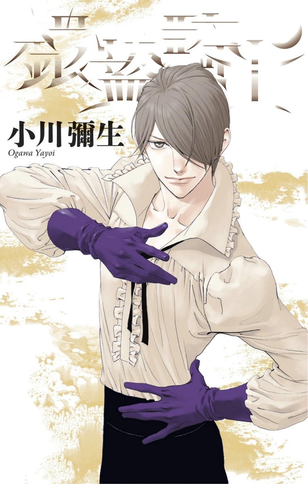 Knight of the Ice 5 by Yayoi Ogawa - ISBN: 9781646510528