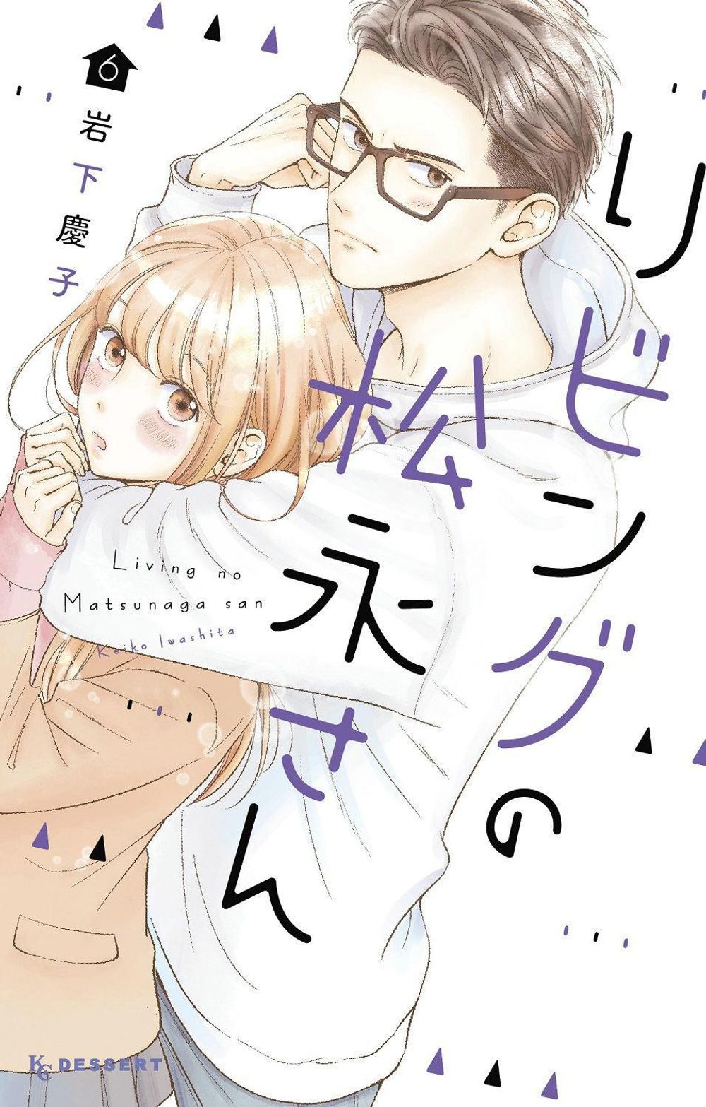 Living-Room Matsunaga-san 6 by Keiko Iwashita - ISBN: 9781646510559
